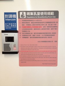 MRT駅構内の授乳室入口のインターコムと使用方法の表示（2言語による案内）