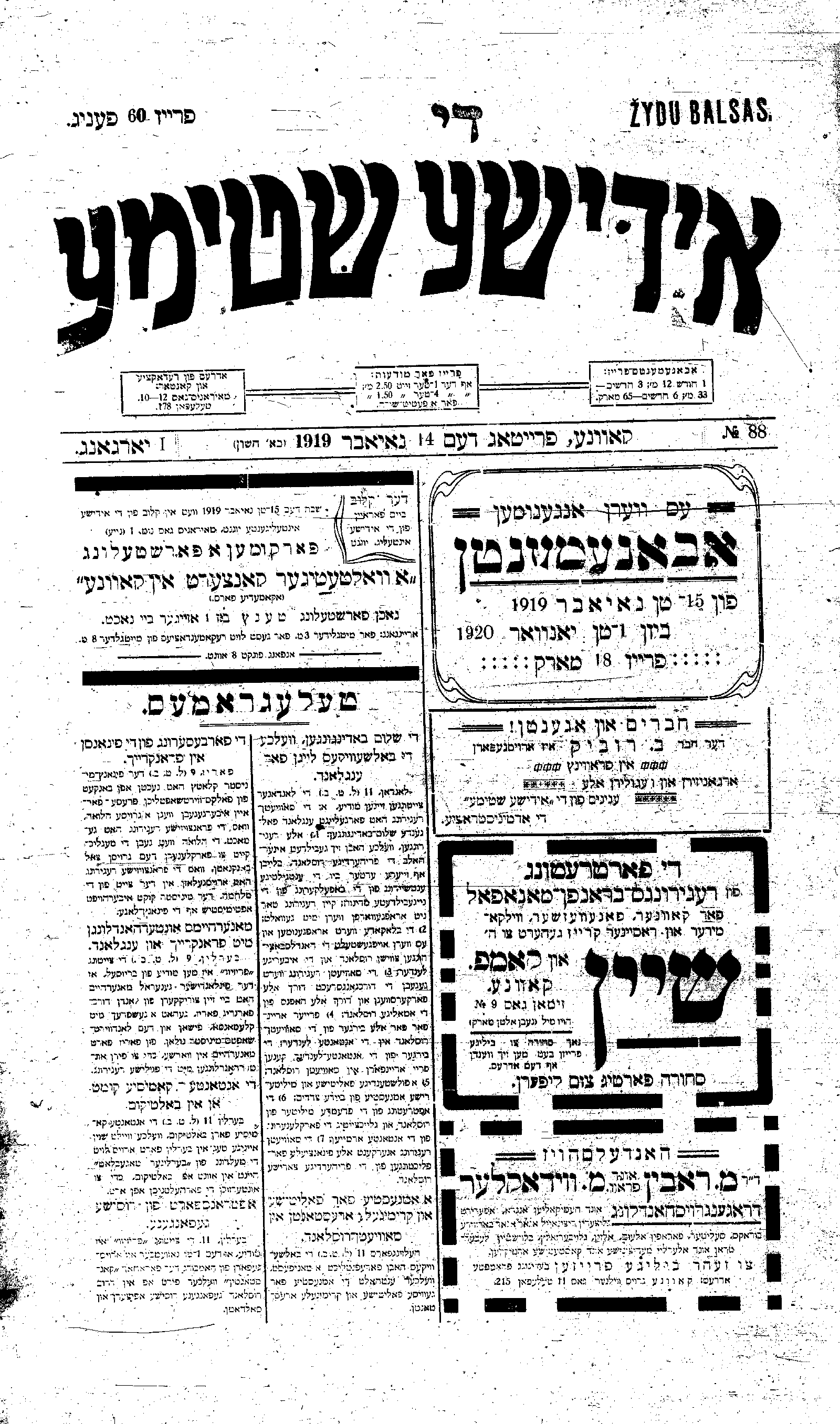 第二次世界大戦前のユダヤ人の新聞（イディッシュ語で）。（リトアニアにおけるユダヤ人のコミュニティの写真）