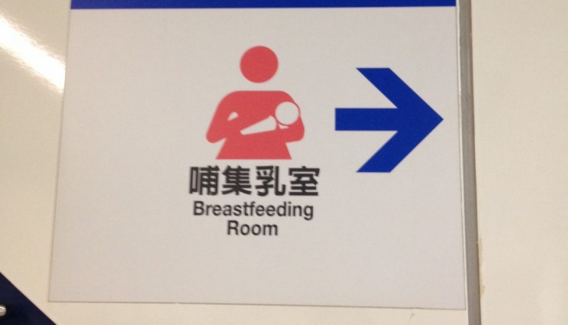 松山空港内、授乳室への案内板表示